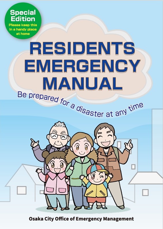 市民防災マニュアル　英語版　表紙画像