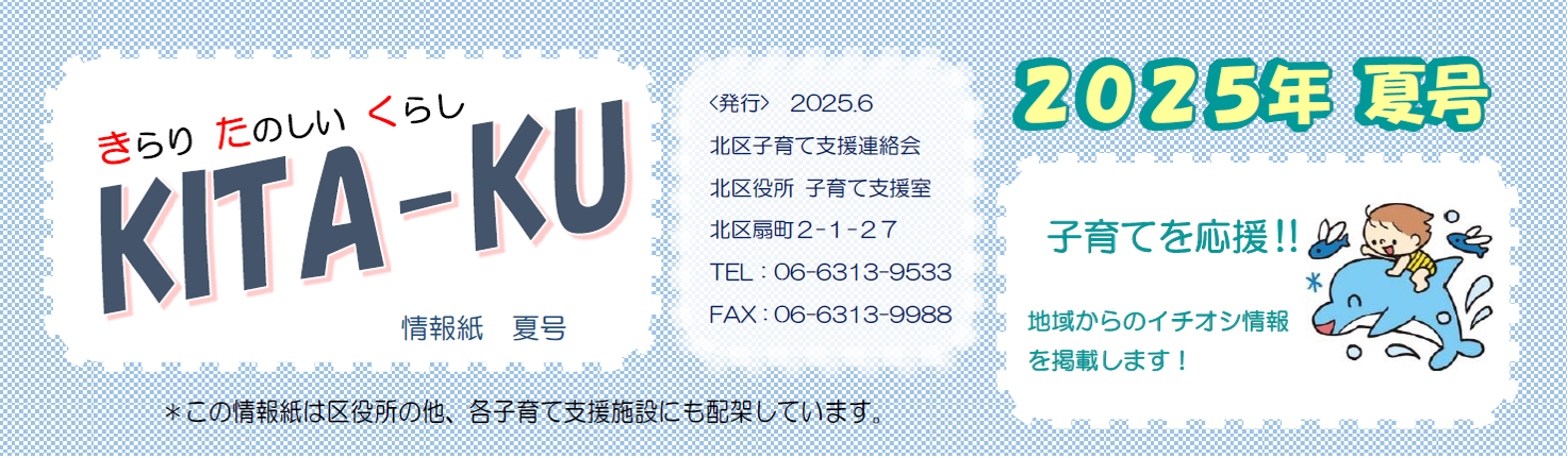 情報紙タイトル（令和7年6月発行）