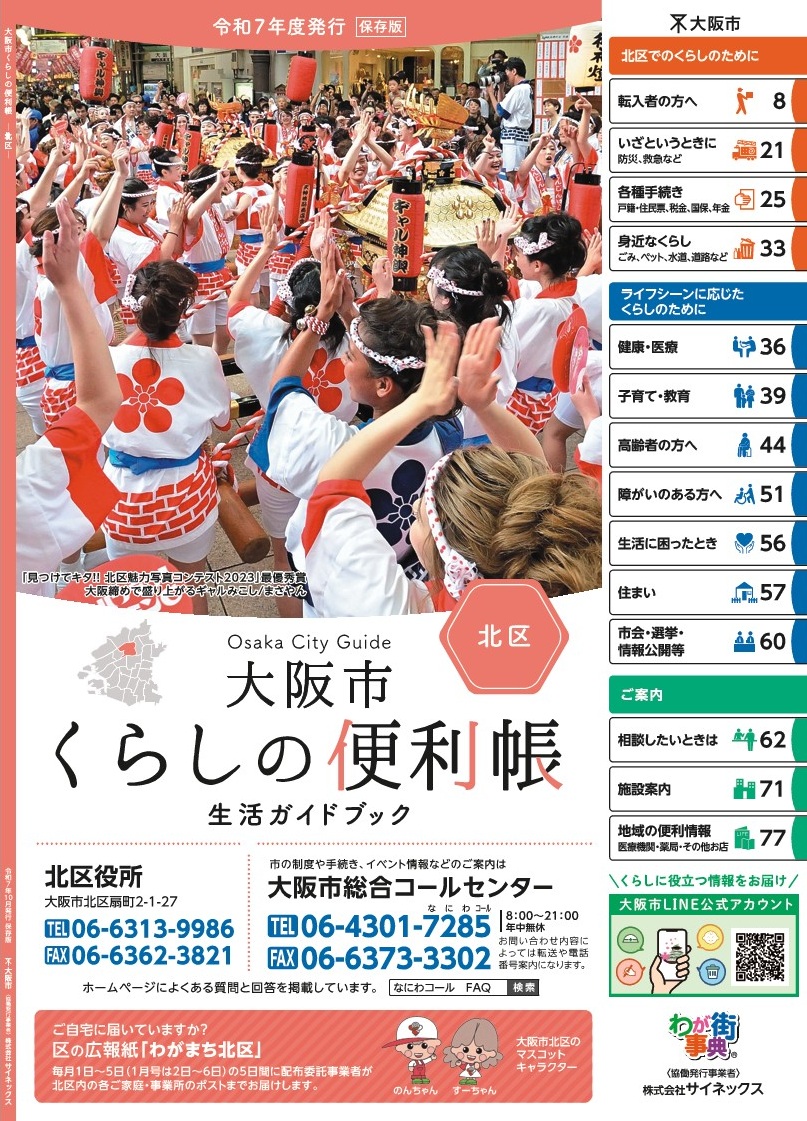 くらしの便利帳画像