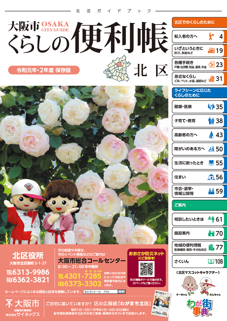 大阪市北区 くらしの便利帳 くらし 手続き くらしの便利帳