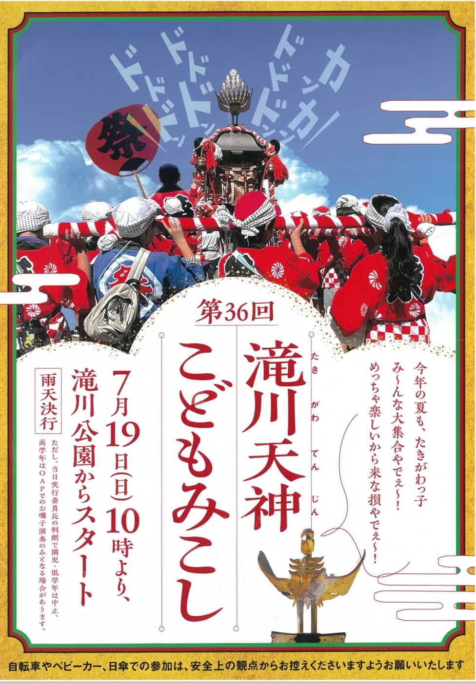 滝川こどもみこしチラシ