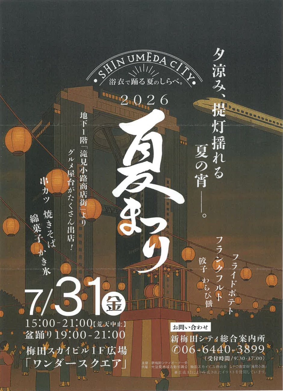 大淀夏祭りチラシ