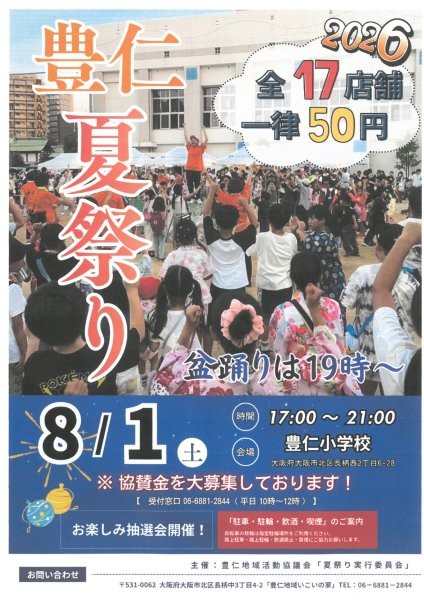 豊仁夏祭りチラシ