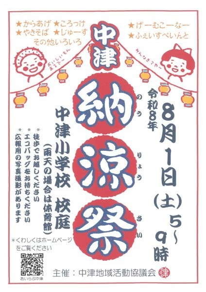 中津納涼祭チラシ