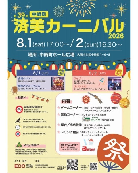 済美カーニバルチラシ