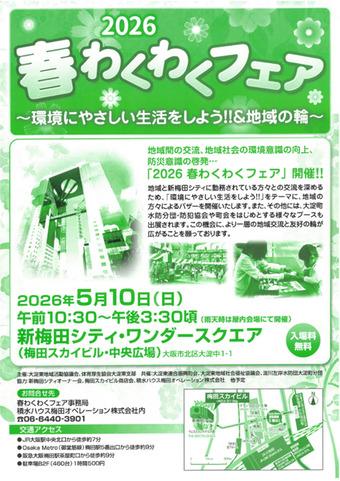2026春わくわくフェア