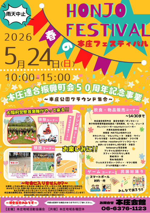 本庄フェスティバル