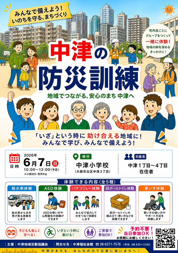 中津の防災訓練