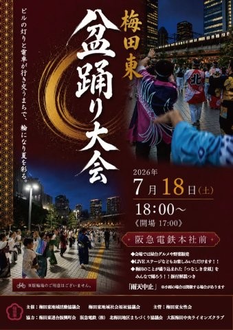 梅田盆踊り大会チラシ