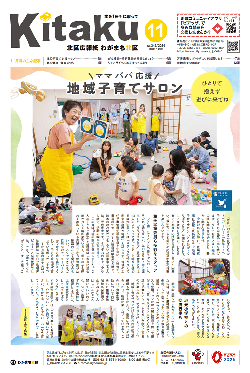 11月号表紙画像　