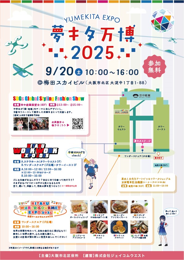 夢キタ万博2025公式ホームページの画像