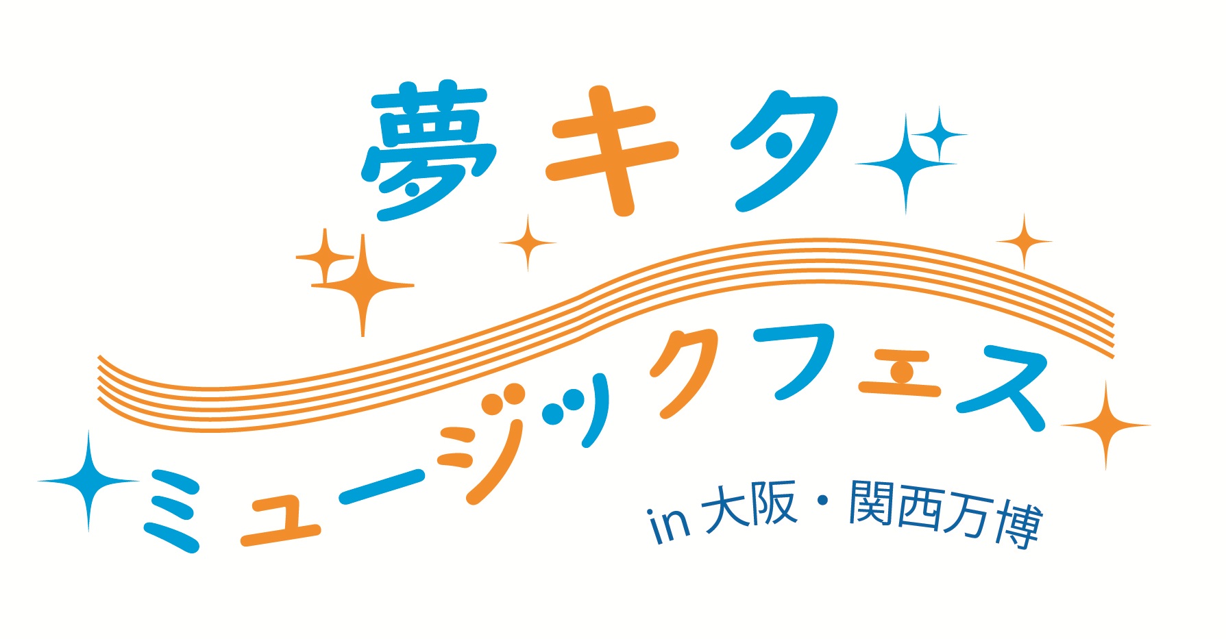 夢キタミュージックフェスのロゴ