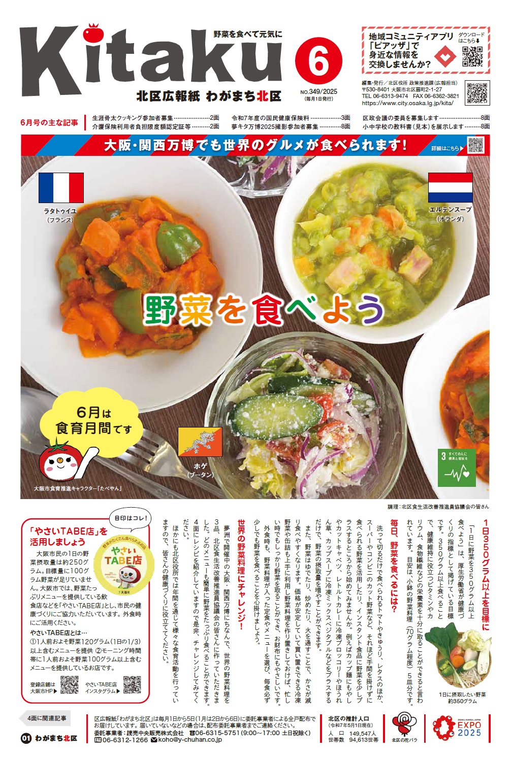 6月号表紙画像。デジタルブックにリンクしています。