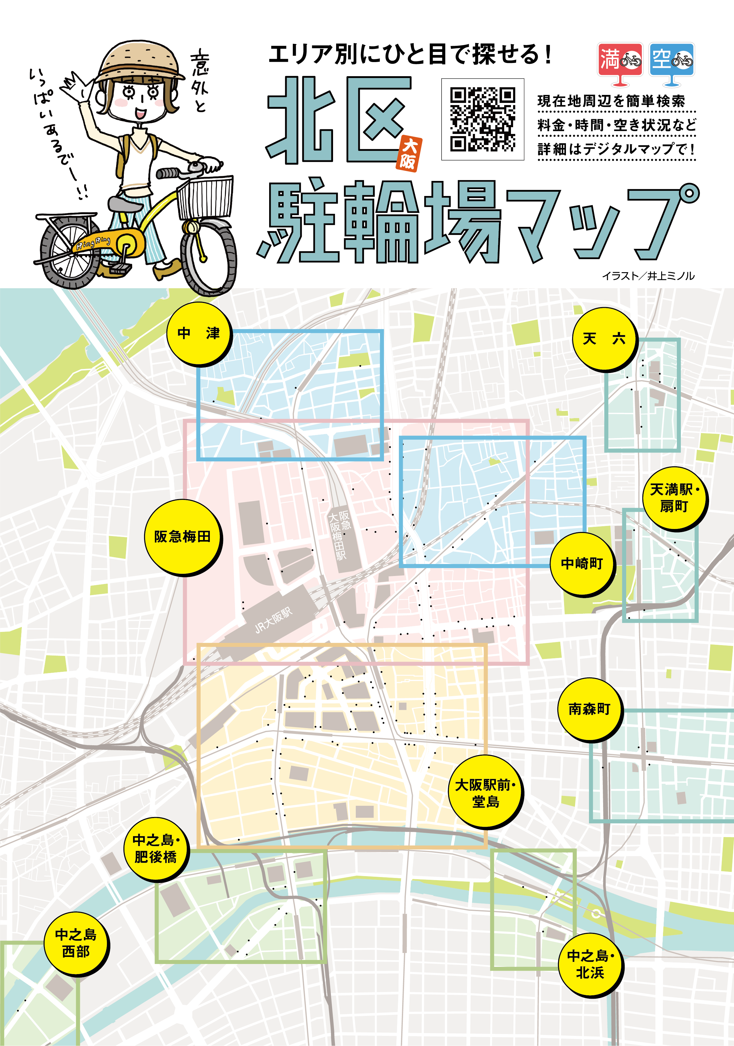 駐輪場マップサイトへのリンク