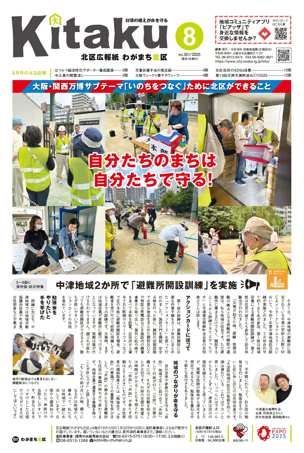 8月号表紙画像。デジタルブックにリンクしています。