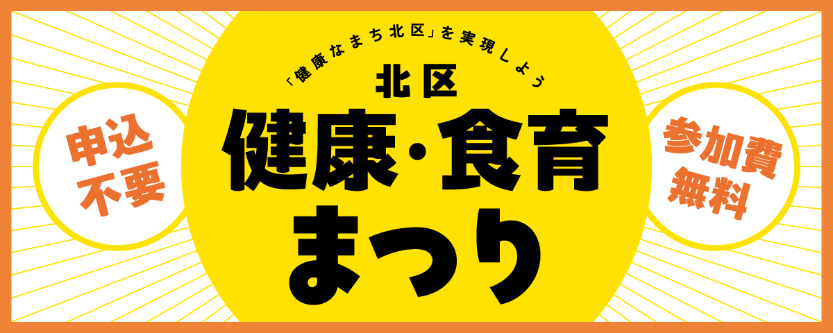 健康・食育まつりのロゴマーク
