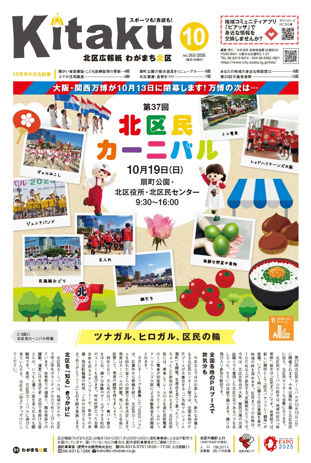 10月号表紙画像。デジタルブックにリンクしています。