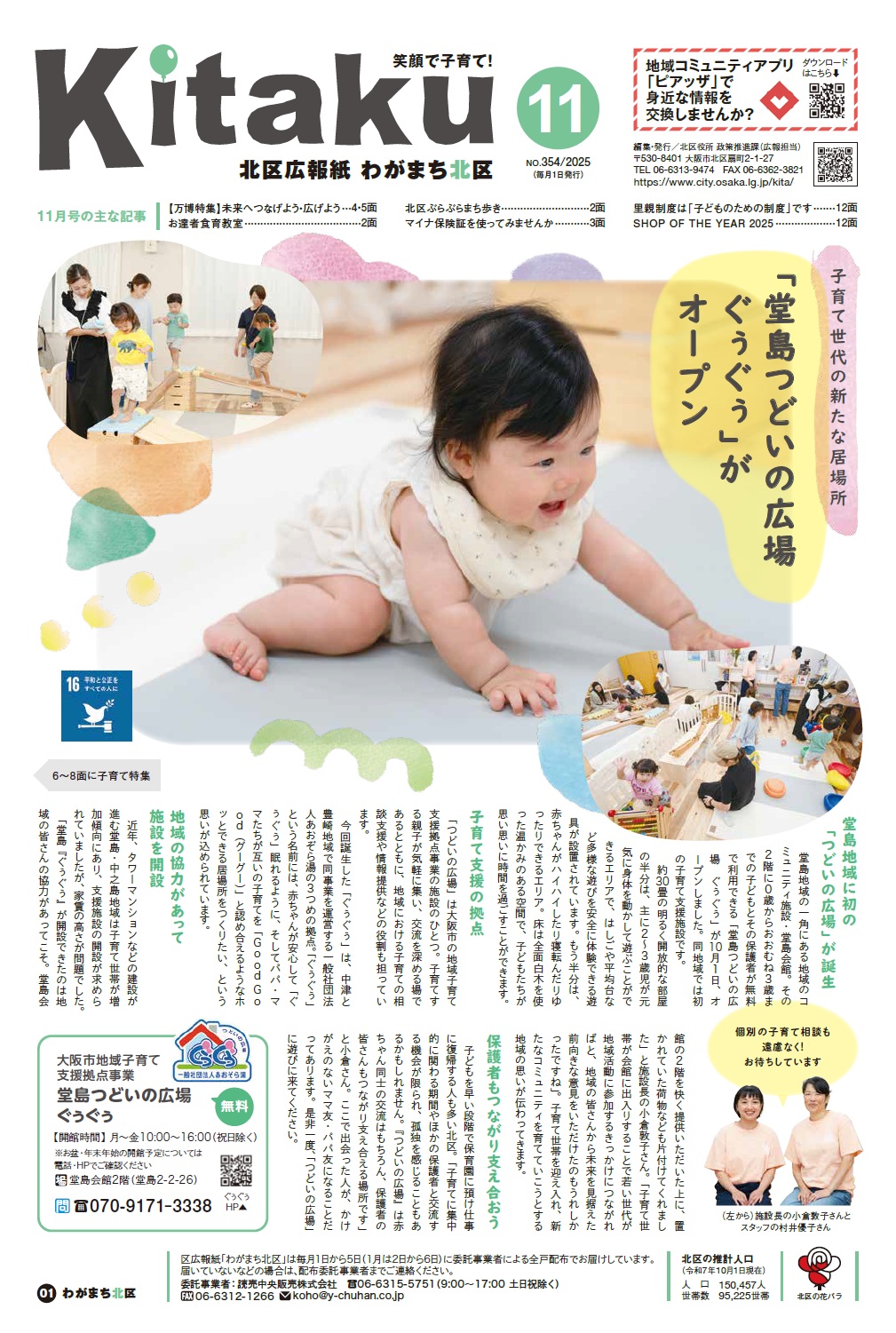 11月号表紙画像。デジタルブックにリンクしています。