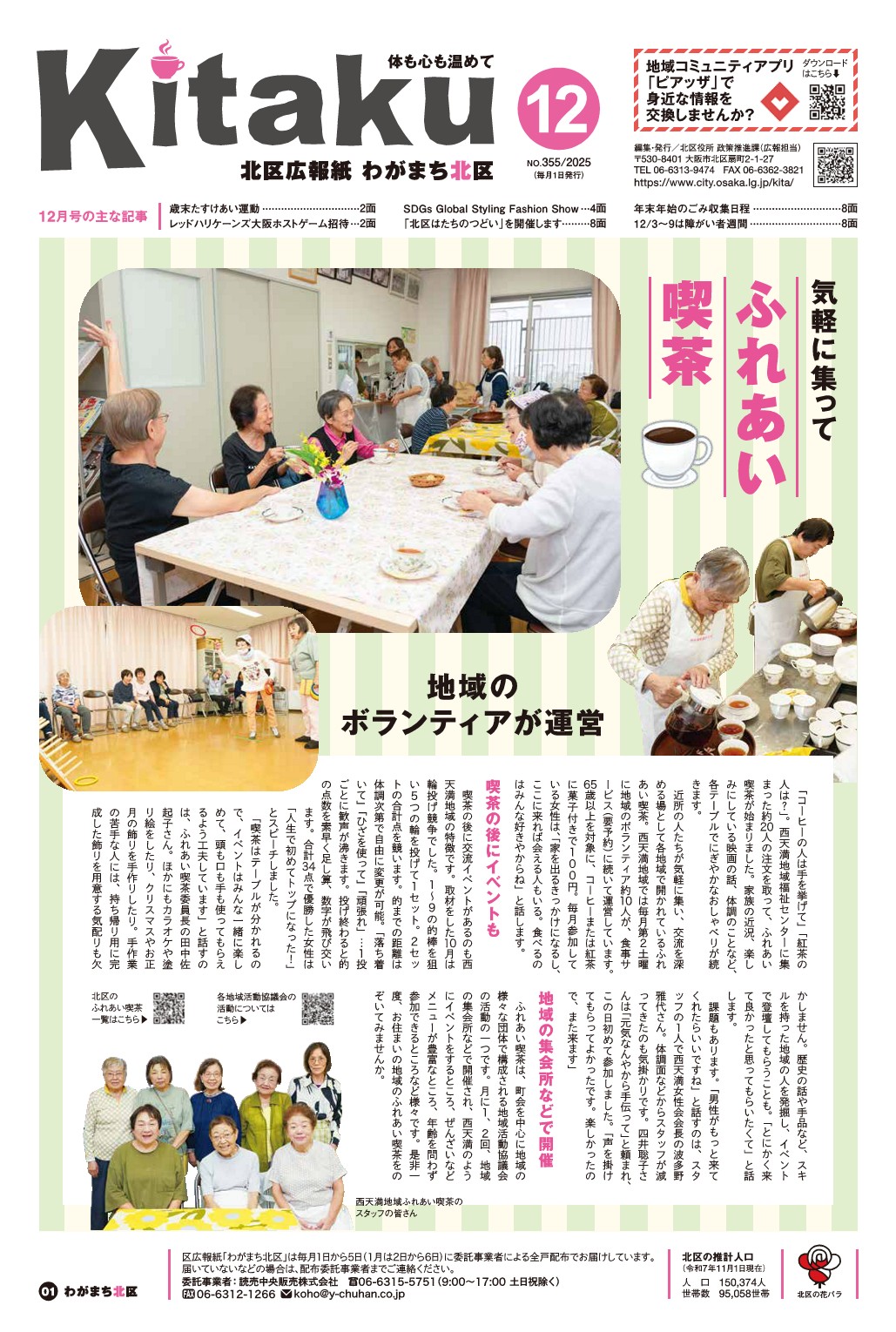 12月号表紙画像。デジタルブックにリンクしています。