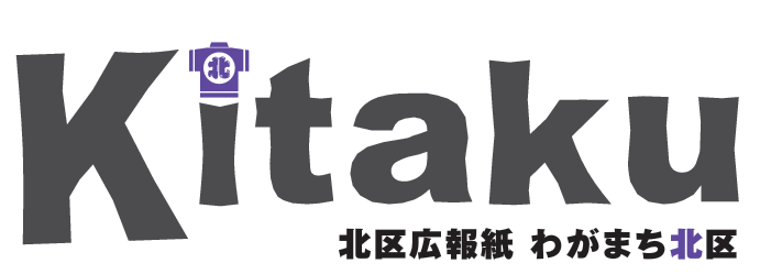 北区広報紙のタイトルロゴ