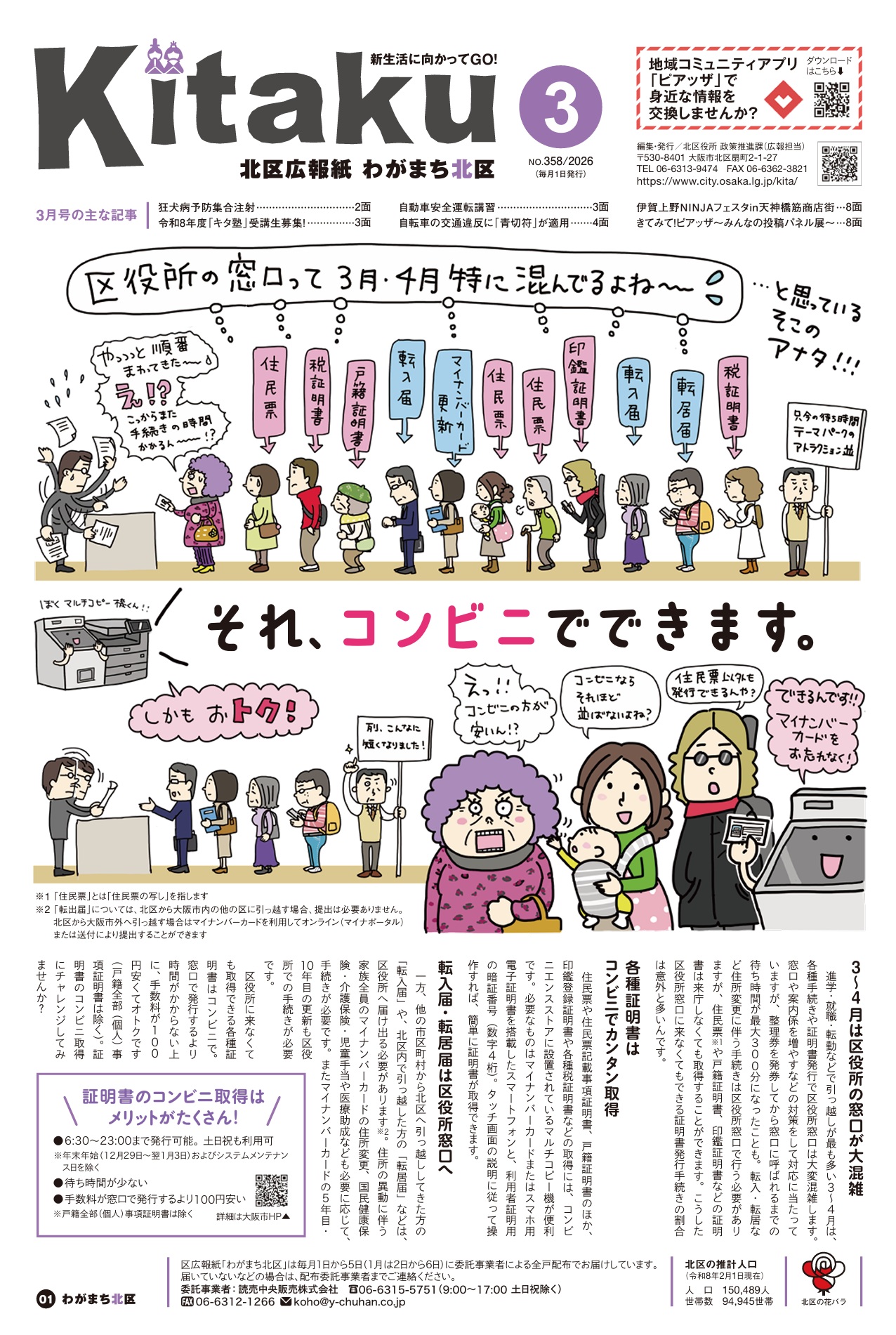 3月号表紙画像。デジタルブックにリンクしています。