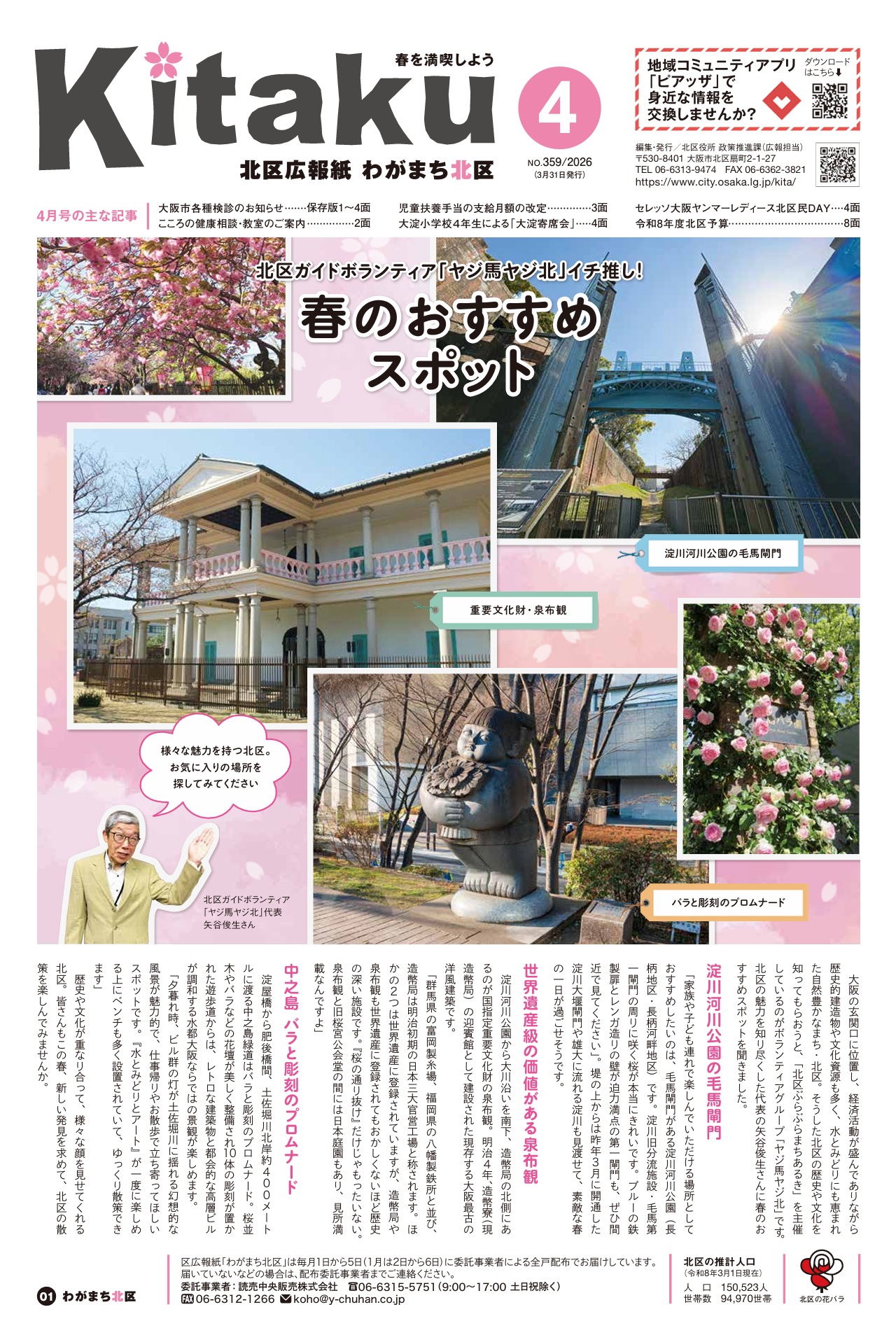 4月号表紙画像。デジタルブックにリンクしています。