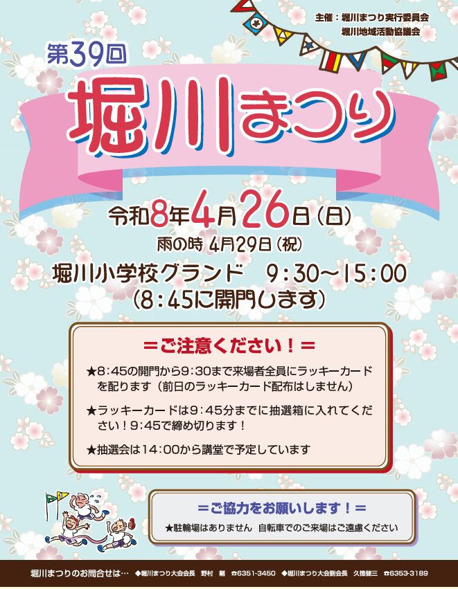 堀川まつりのチラシ