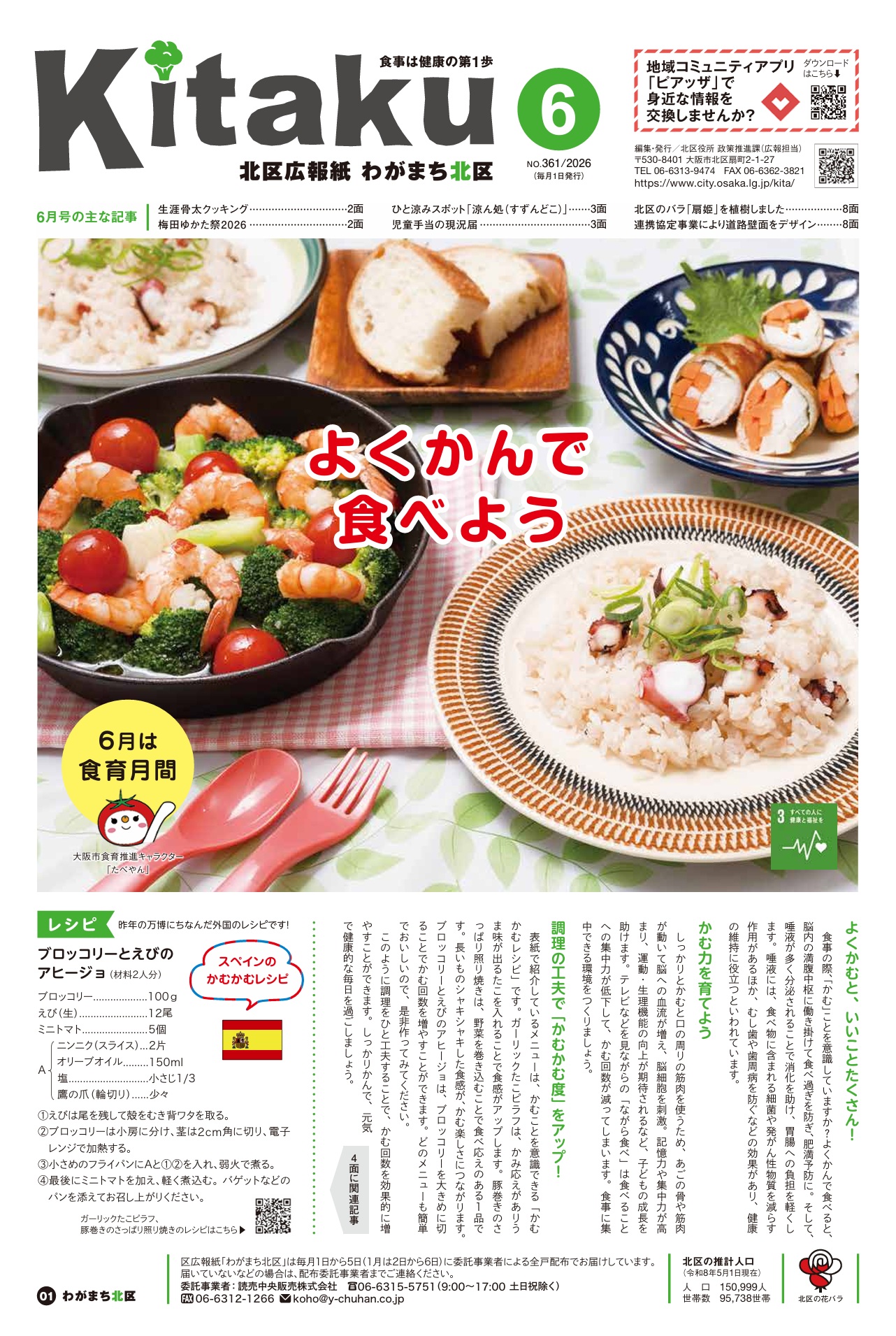 6月号表紙画像。デジタルブックにリンクしています。