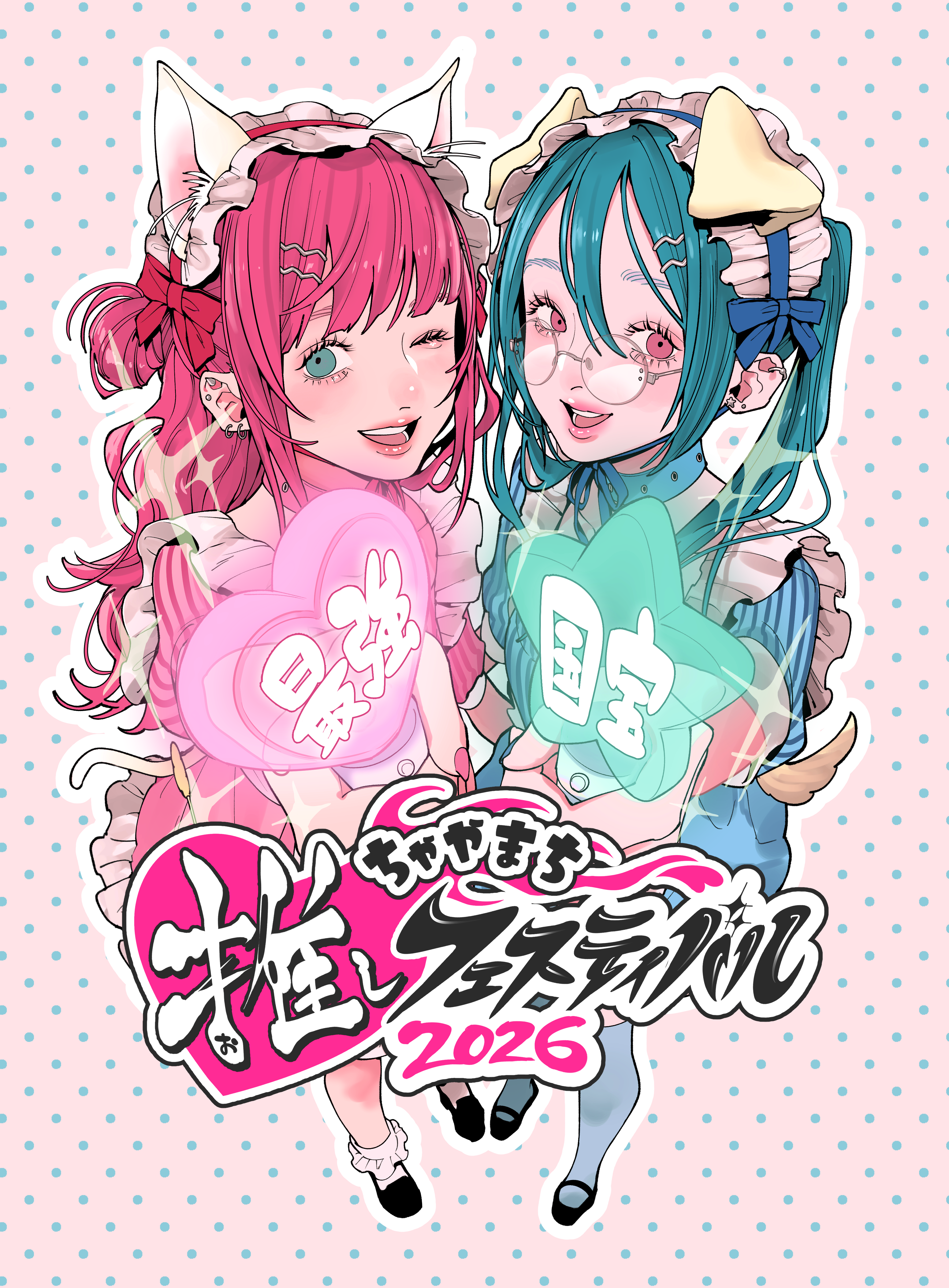 ちゃやまち推しフェスティバル2026キービジュアル