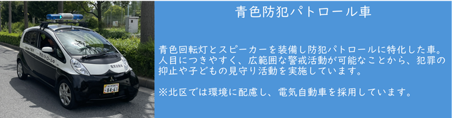 青パトの写真