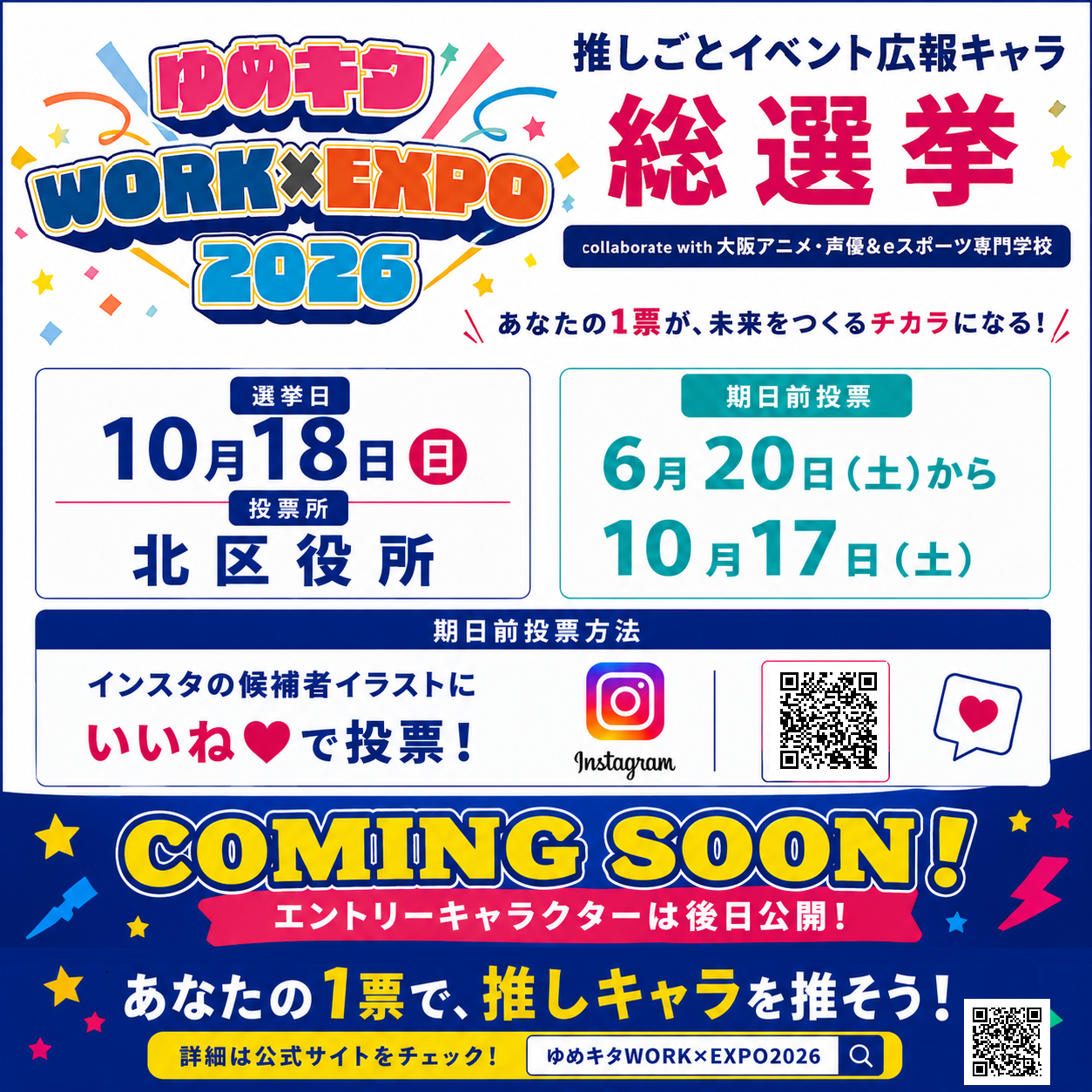 広報キャラ総選挙告示板のイラスト