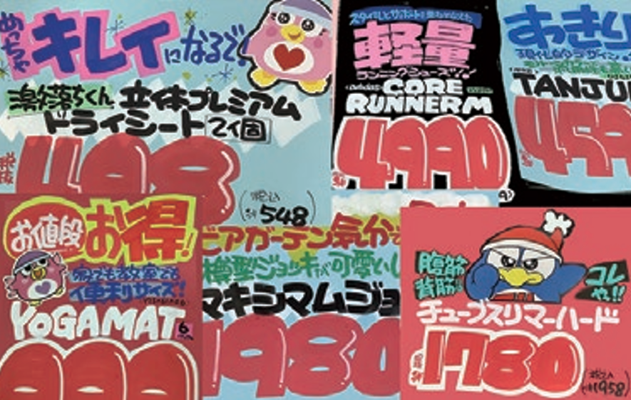 ドン・キホーテの手書きPOP