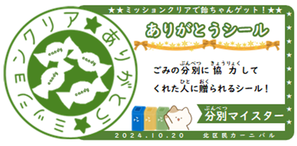 区民カーニバルありがとうシールデザイン