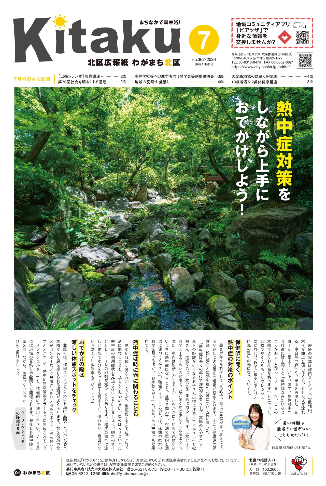 7月号表紙画像。デジタルブックにリンクしています。