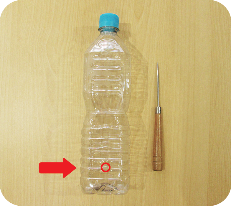 キリで下の方に穴を開けたペットボトル