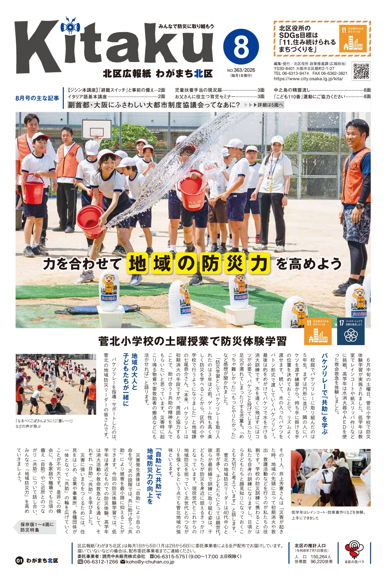 8月号表紙画像。デジタルブックにリンクしています。
