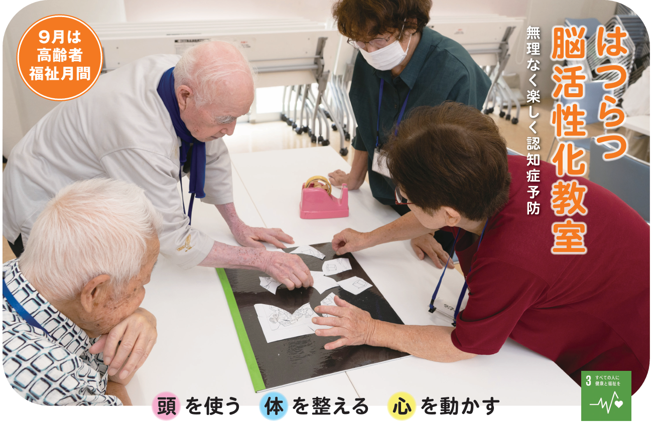 はつらつ脳活性化教室で相談しながらパズルを貼り合わせる参加者
