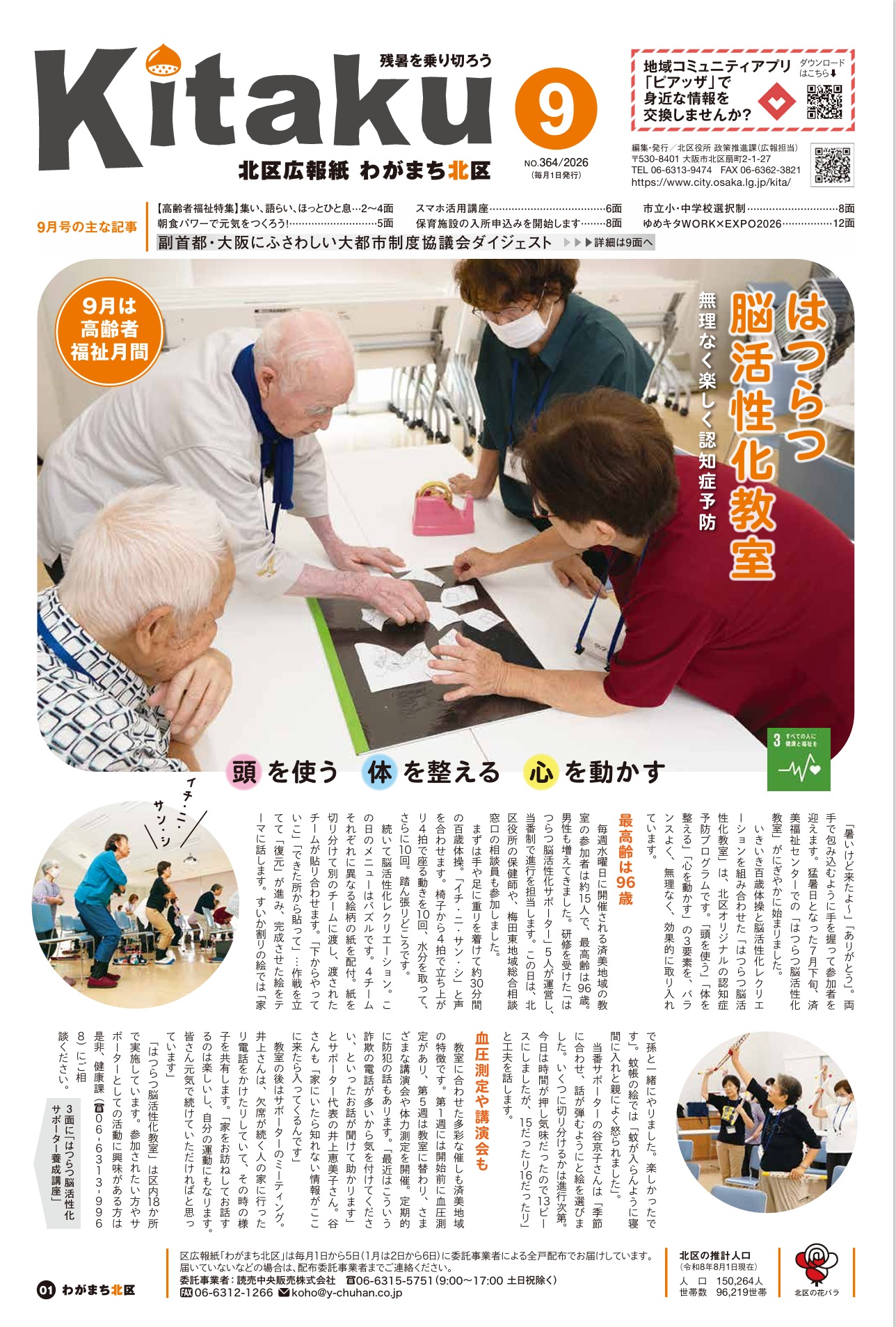9月号表紙画像。デジタルブックにリンクしています。