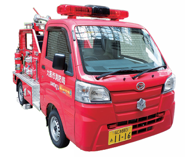 ミニ消防車