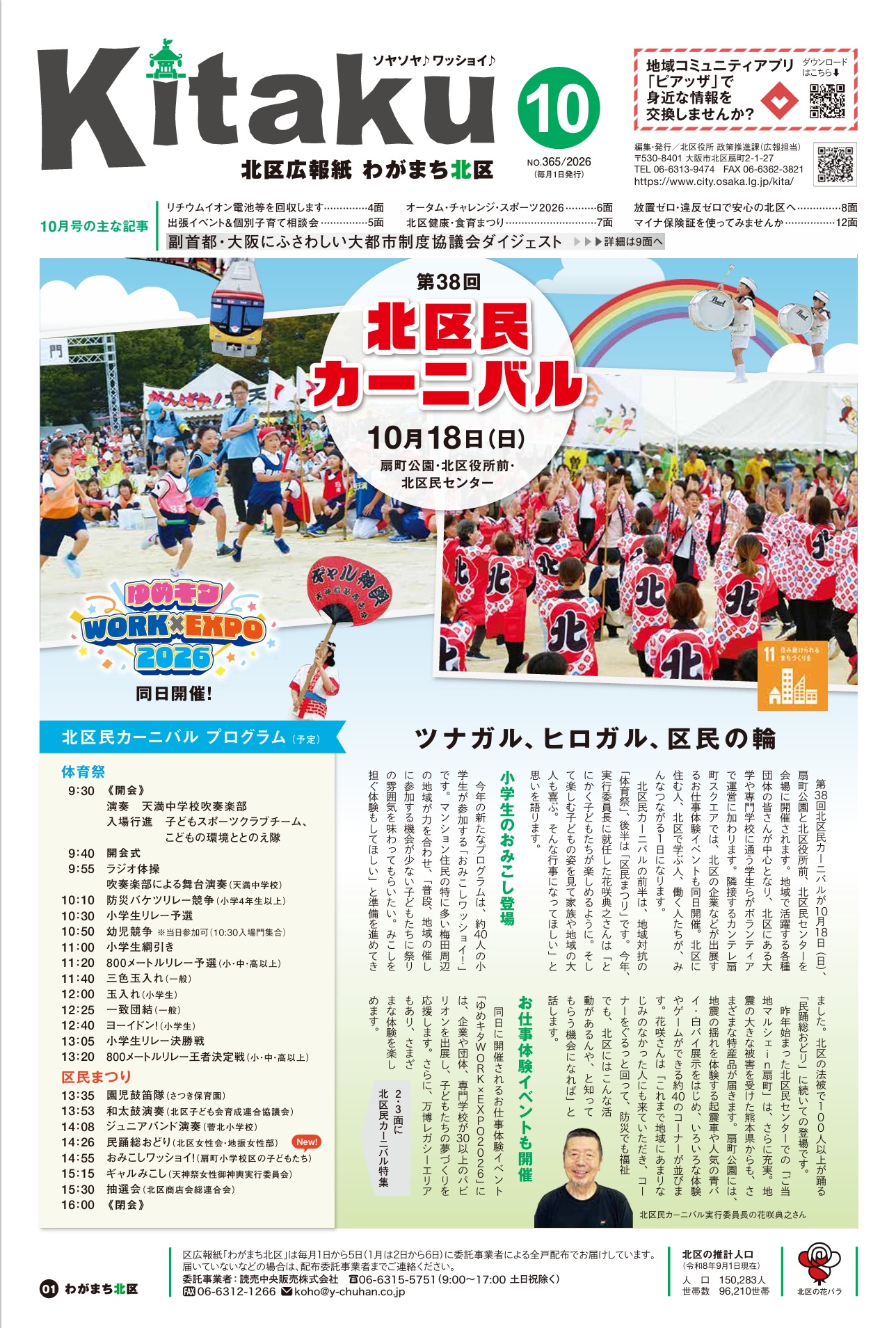 10月号表紙画像。デジタルブックにリンクしています。