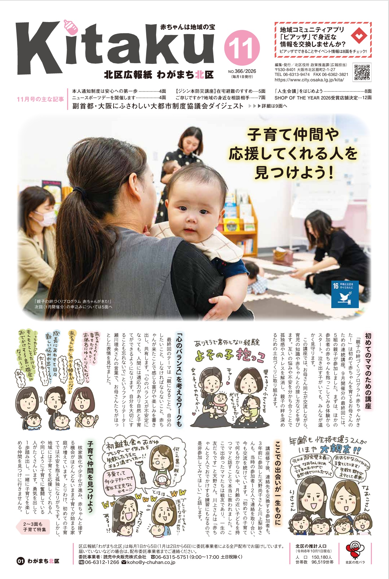 11月号表紙画像。デジタルブックにリンクしています。
