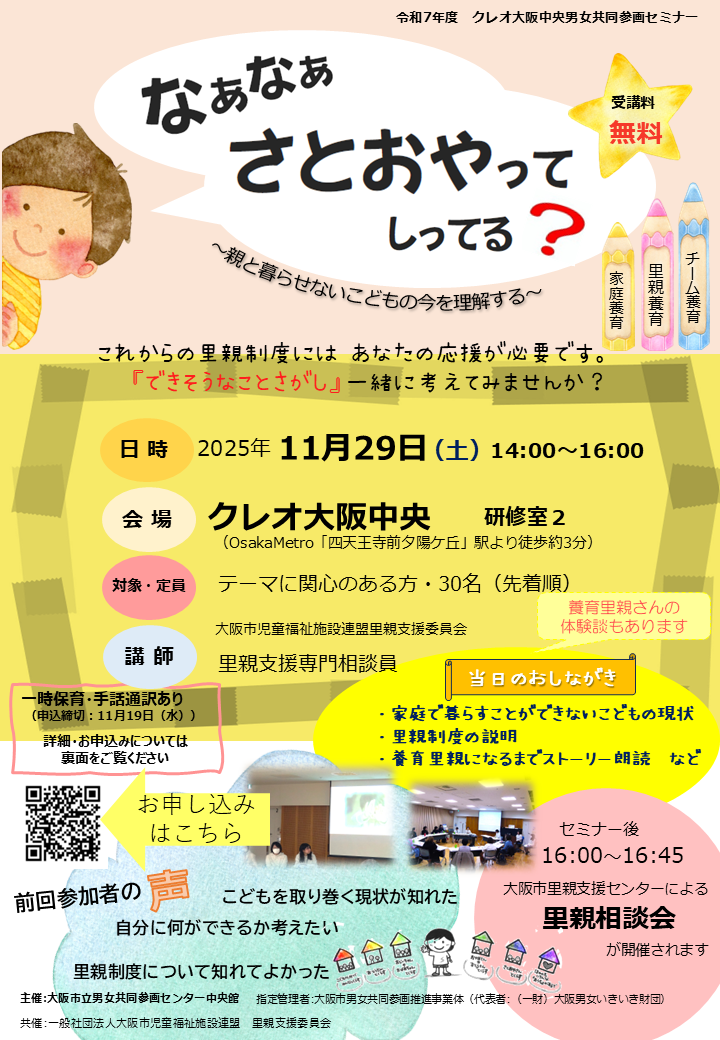 クレオ大阪中央のセミナーのチラシ画像