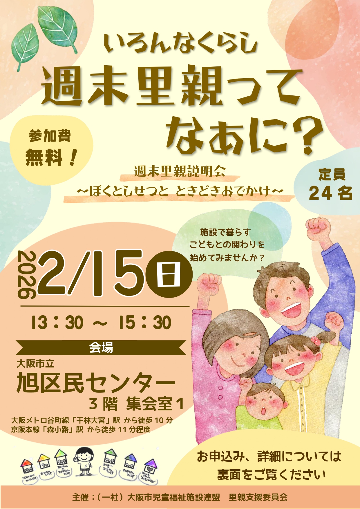 週末里親説明会のチラシ