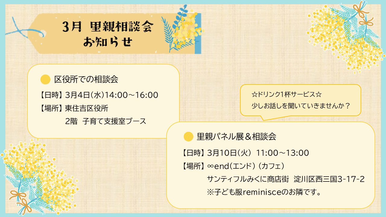 令和8年3月の里親イベントのお知らせです