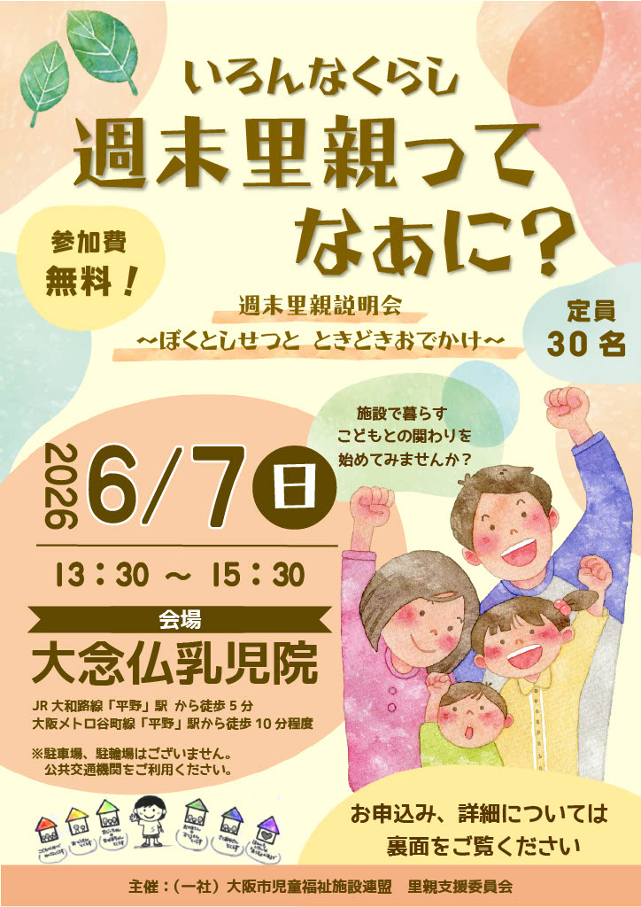 週末里親説明会のチラシ