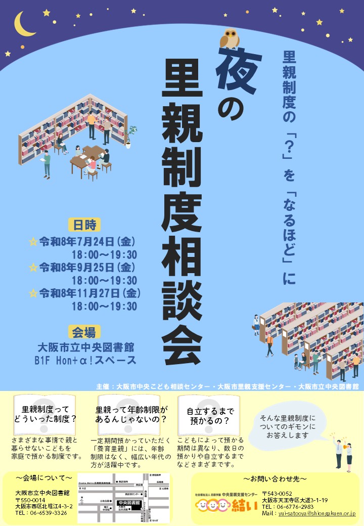 中央図書館で開催される里親制度説明会のチラシ
