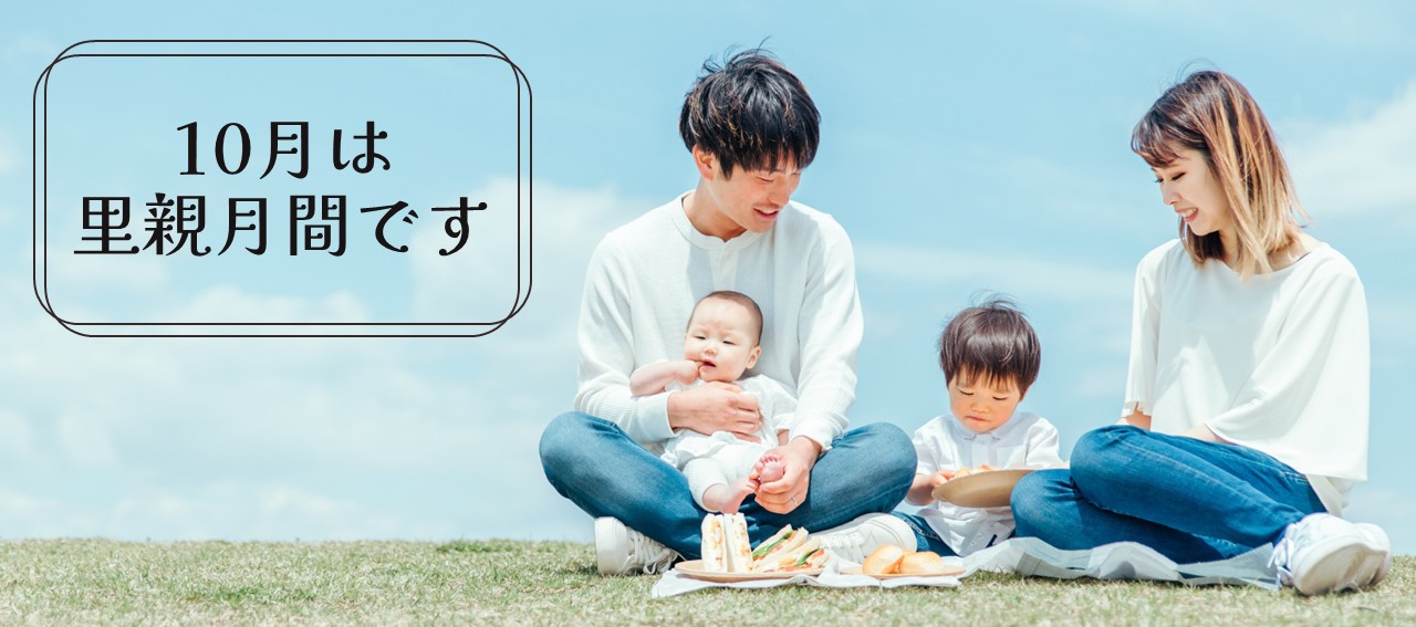 大阪市：さとおやってなぁに？？～あなたも養育里親になりませんか