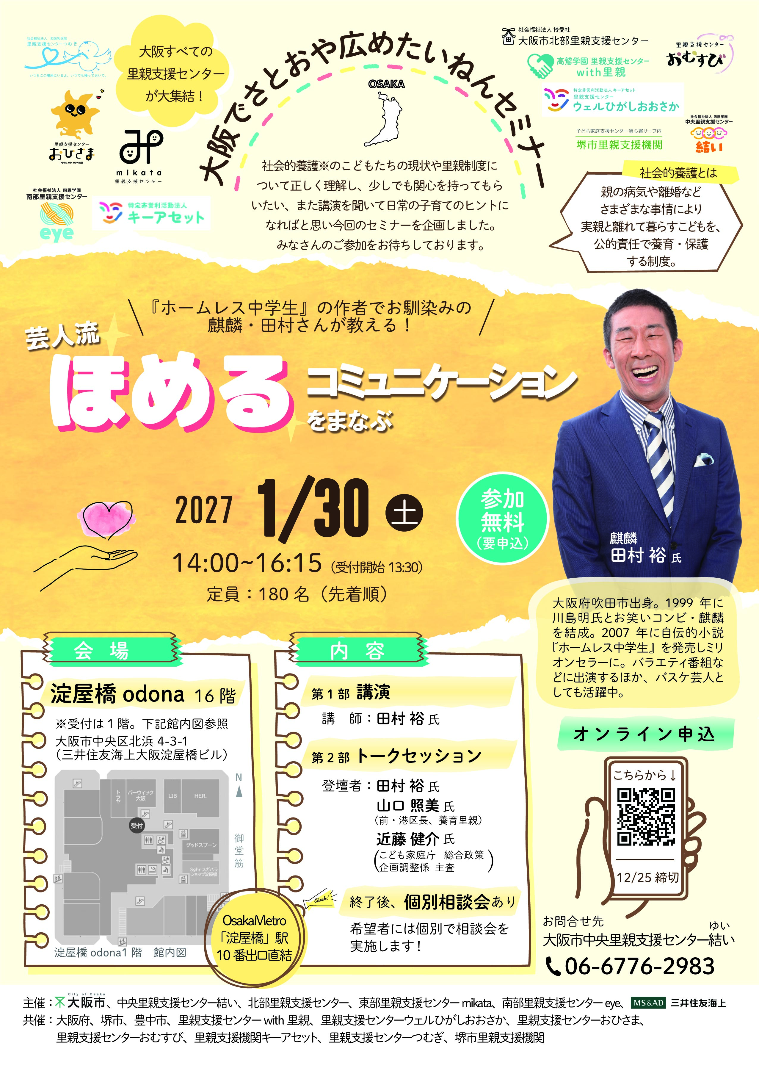 おおさかでさとおや広めたいねんセミナーのちらし
