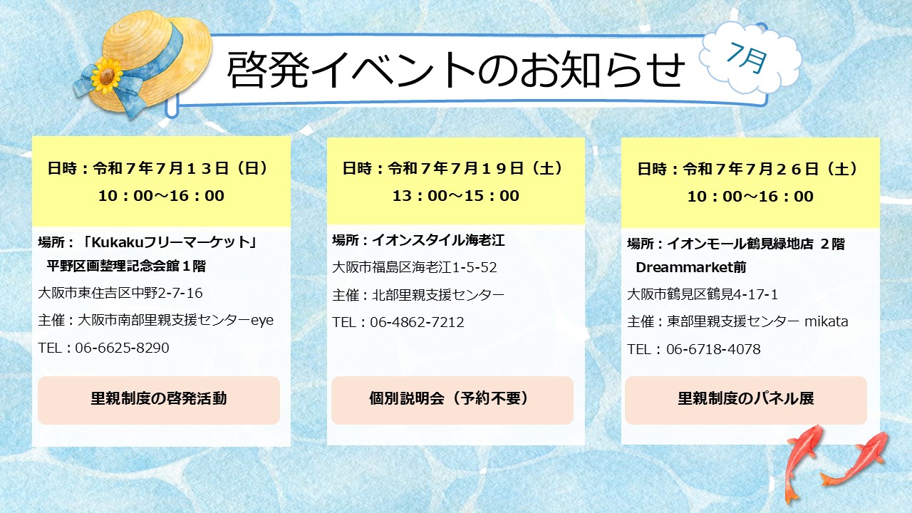 令和7年7月啓発イベントのお知らせ