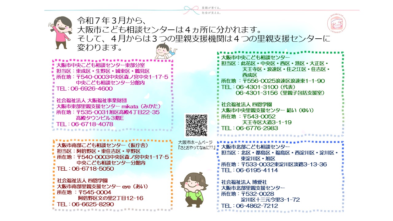 里親支援センターの所在地と連絡先
